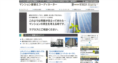 Desktop Screenshot of mansion-tatekae.com