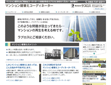 Tablet Screenshot of mansion-tatekae.com